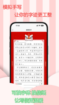 寄信助手截圖