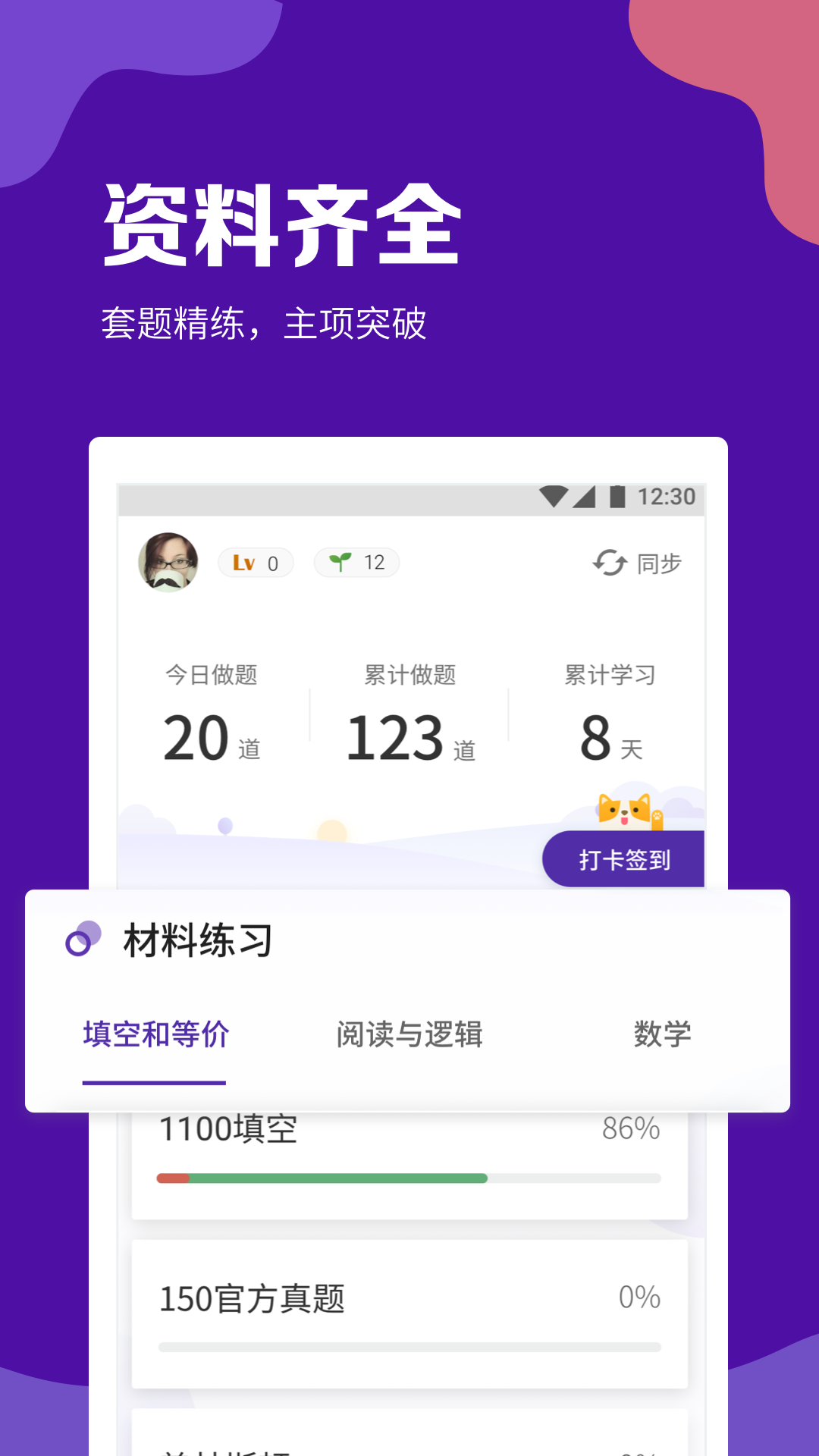 GRE考滿分截圖預(yù)覽