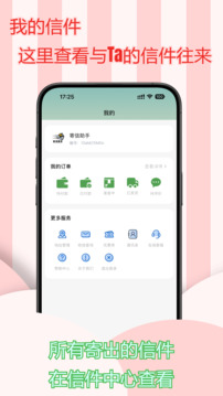 寄信助手截圖