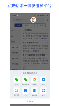 聊天寶客服聊天助手截圖