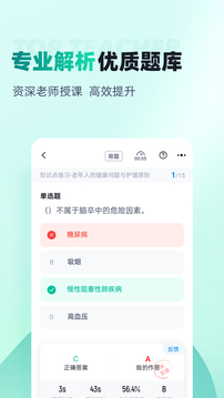 養(yǎng)老護(hù)理員考試聚題庫(kù)截圖
