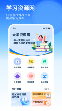大學(xué)資源網(wǎng)截圖