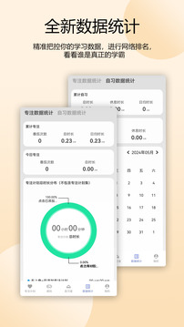 番茄自律時鐘截圖