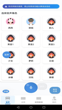 變聲器截圖