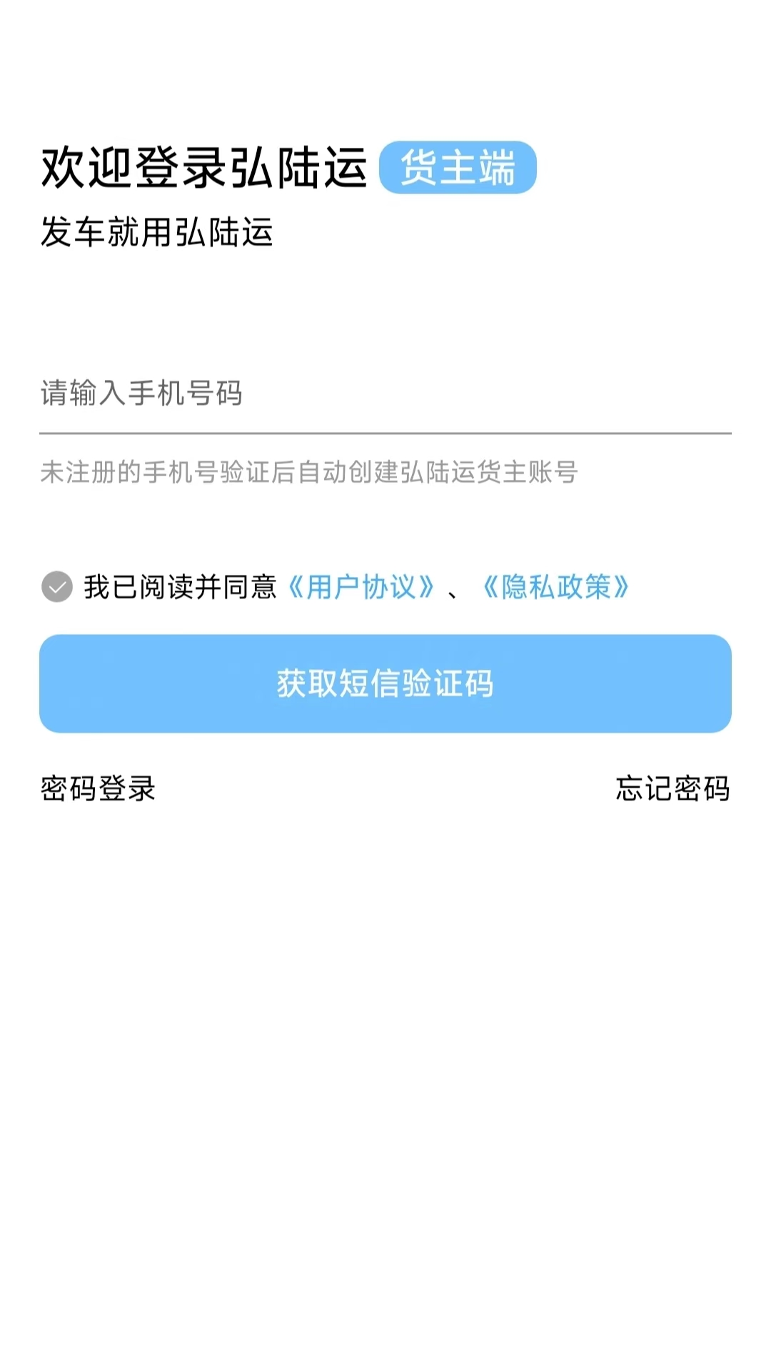 弘陸運貨主截圖預覽