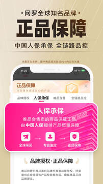 唯品會(huì)截圖