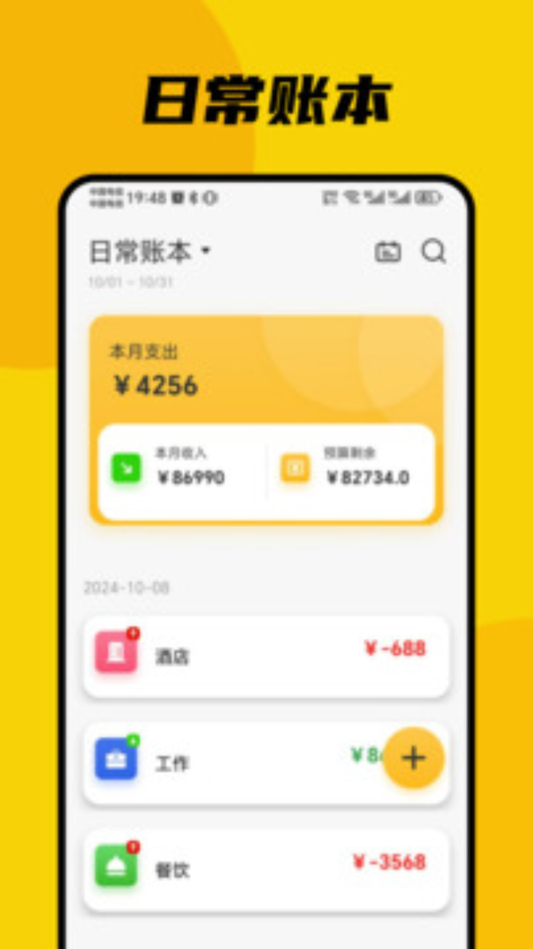 小白記賬截圖預(yù)覽