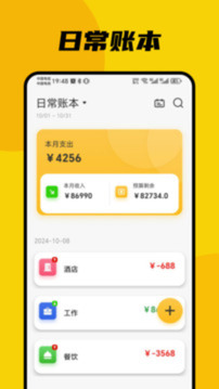 小白記賬截圖