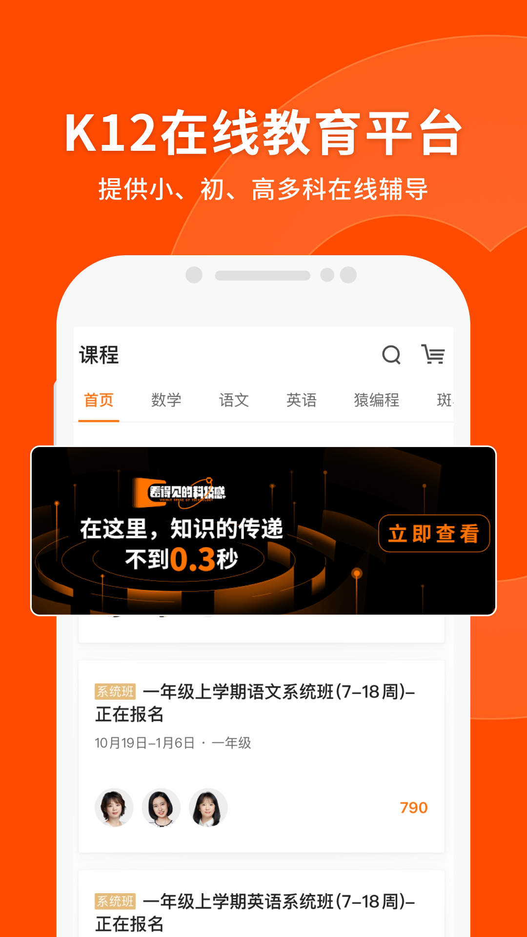 猿輔導(dǎo)截圖預(yù)覽