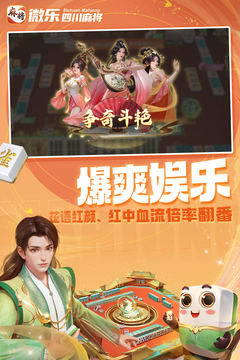 微樂四川麻將截圖