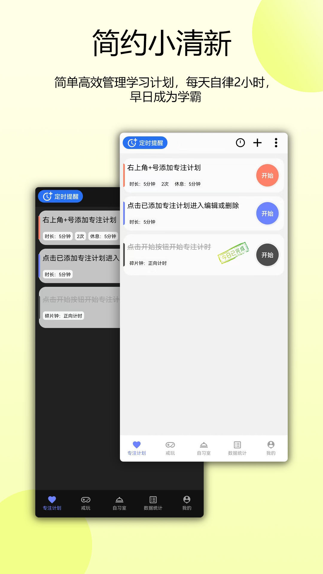 番茄自律時鐘截圖預覽