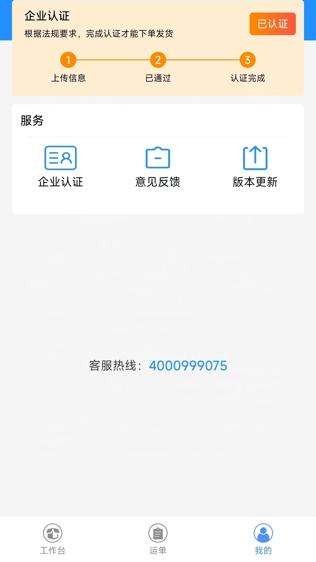 弘陸運貨主截圖預覽