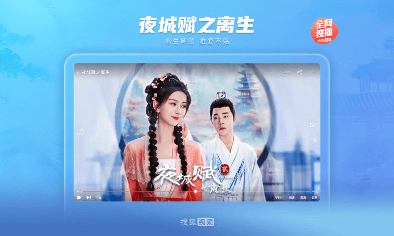 搜狐視頻Pad截圖預(yù)覽