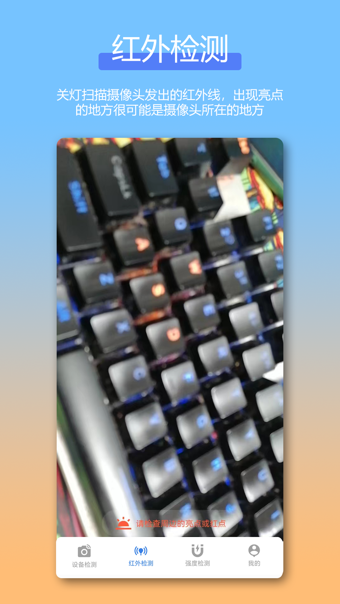 防偷拍針孔攝像頭檢測Cam截圖預覽