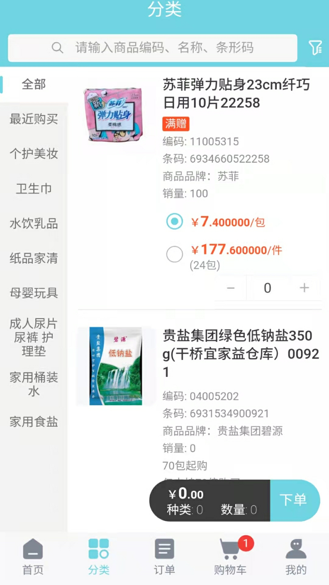 輝宇零售通截圖預覽