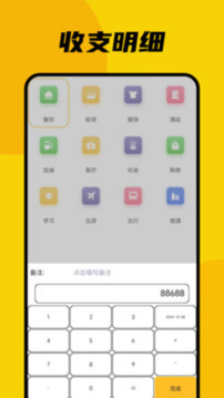 小白記賬截圖