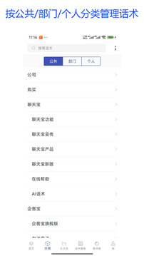 聊天寶客服聊天助手截圖