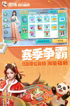 微樂四川麻將截圖