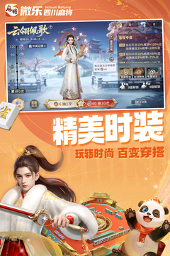 微樂四川麻將截圖