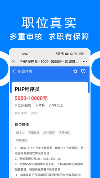 同城招聘截圖