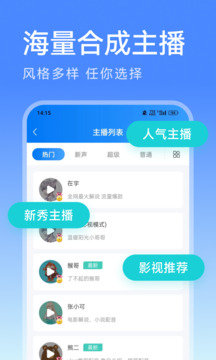 微配音文字轉(zhuǎn)語(yǔ)音截圖