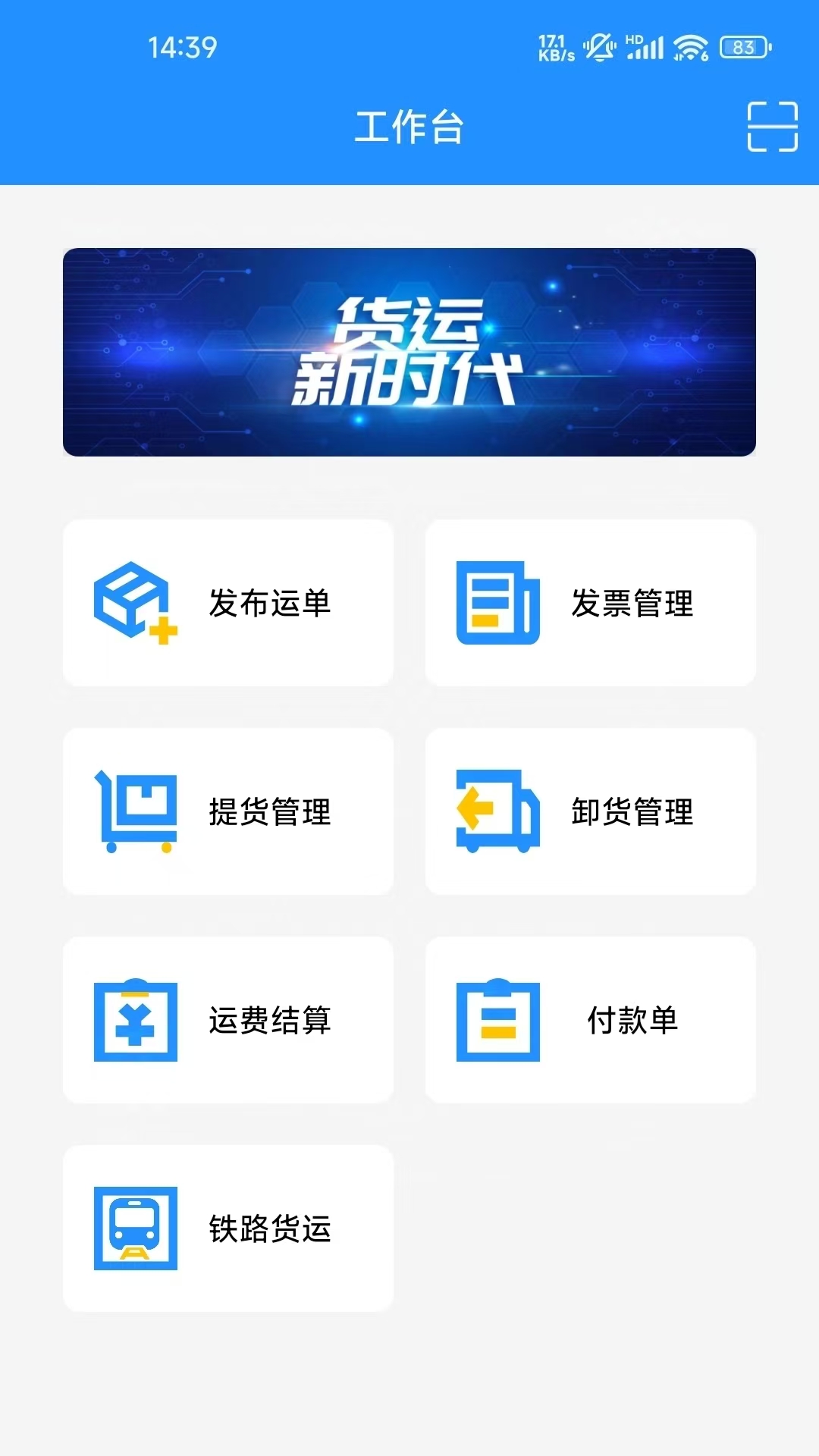 弘陸運貨主截圖預覽