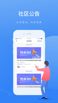 一應(yīng)家園截圖