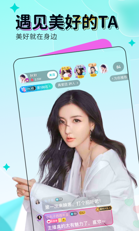 映客直播截圖預覽