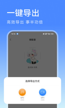 微配音文字轉(zhuǎn)語(yǔ)音截圖