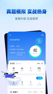 無人機駕駛員考試聚題庫截圖