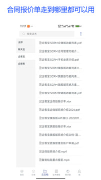 聊天寶客服聊天助手截圖