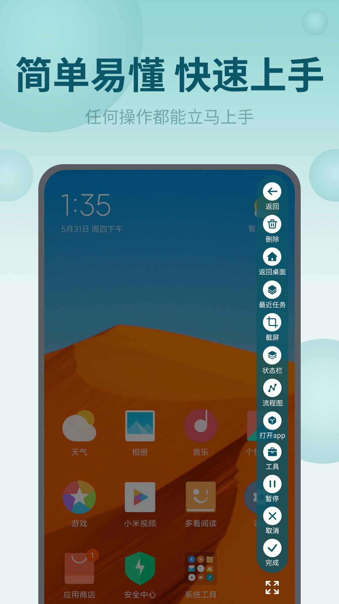 屏幕自動點擊王截圖預覽