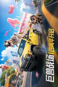 巨獸戰(zhàn)場截圖