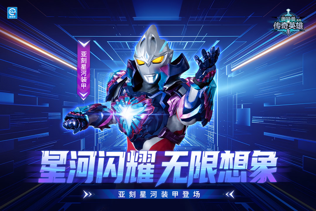 奧特曼傳奇英雄截圖預(yù)覽