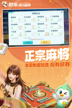微樂四川麻將截圖
