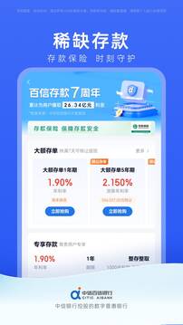 中信百信銀行截圖
