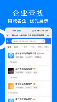 同城招聘截圖