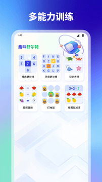 舒爾特方格專注力訓(xùn)練截圖