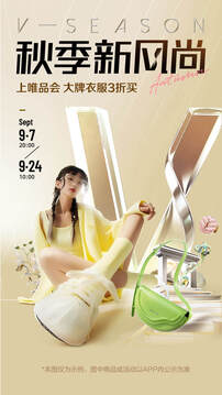 唯品會(huì)截圖
