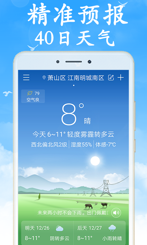 天氣早知道截圖預(yù)覽