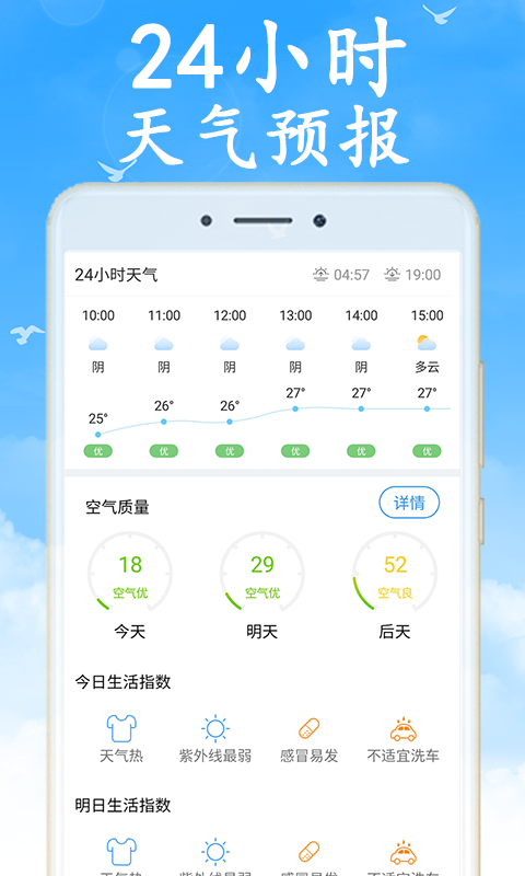 天氣早知道截圖預(yù)覽