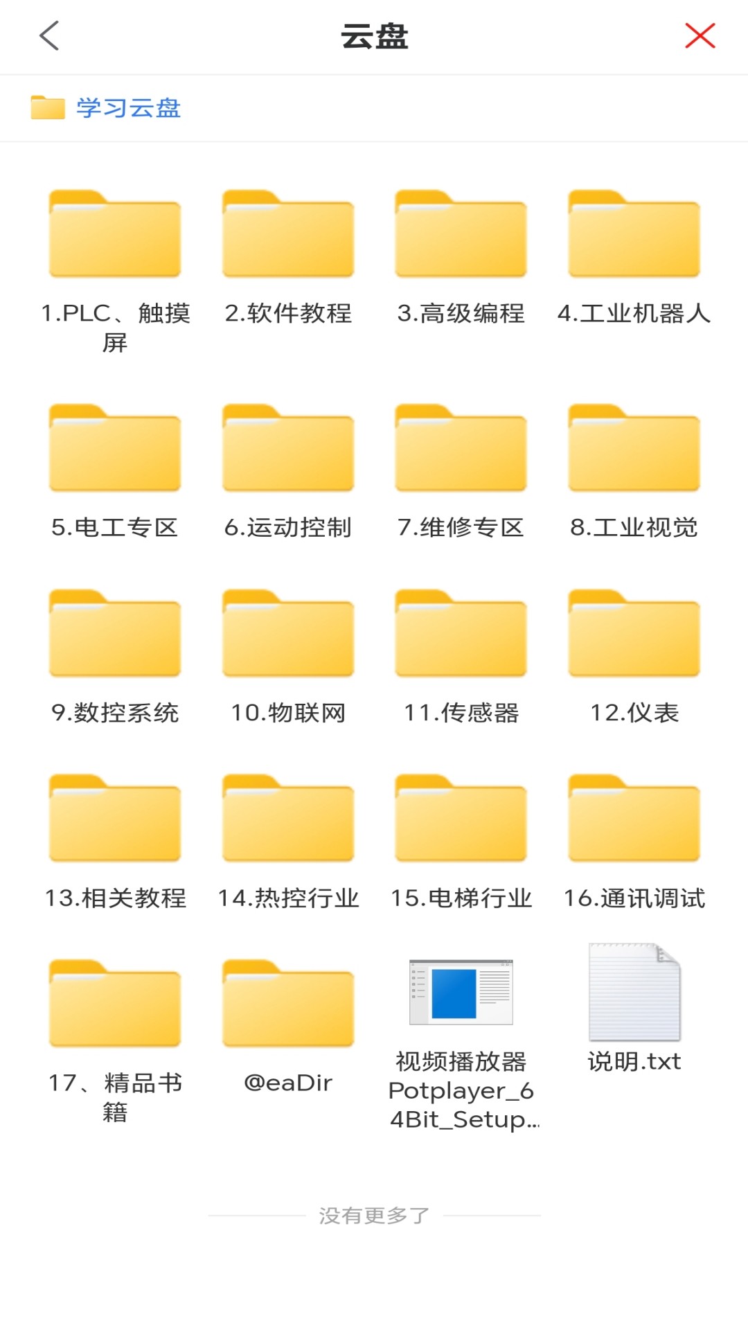 工控技術(shù)平臺(tái)截圖預(yù)覽