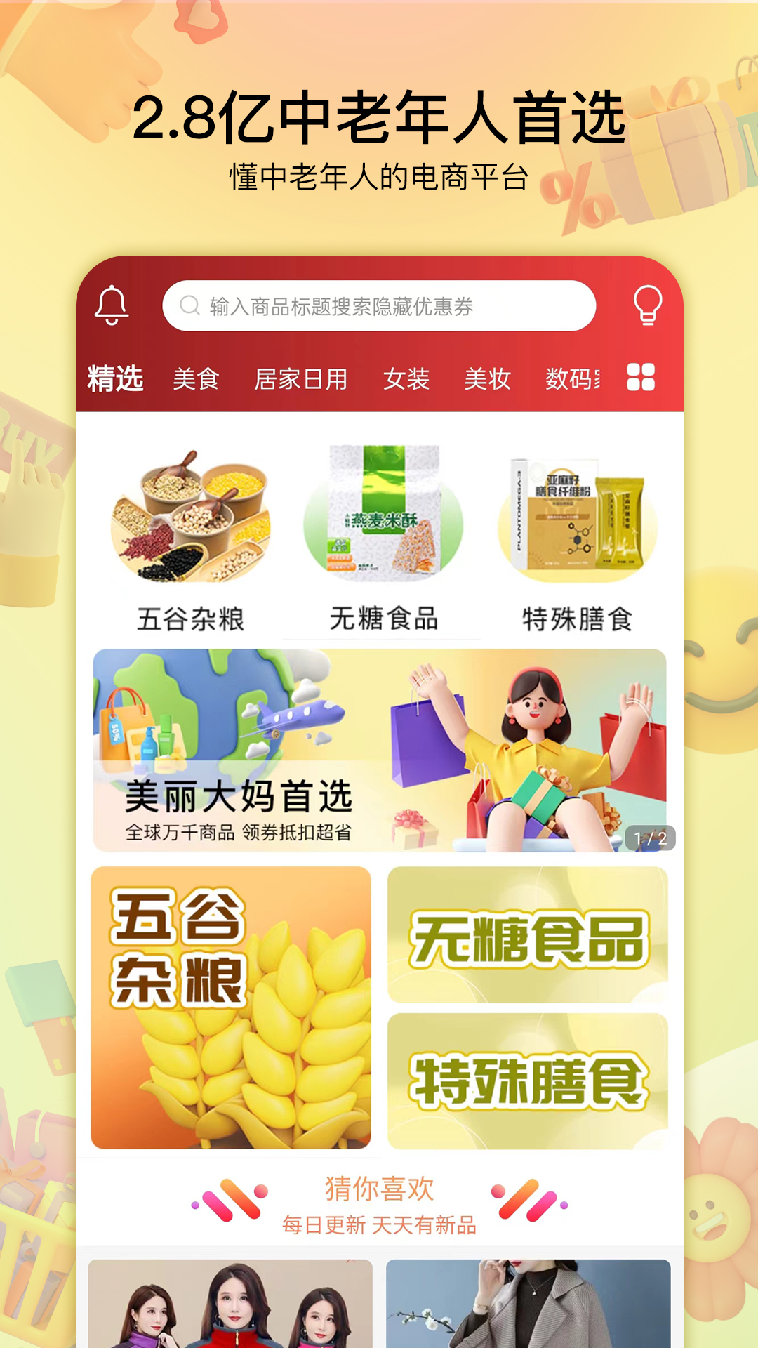 貝嬸生活截圖預覽