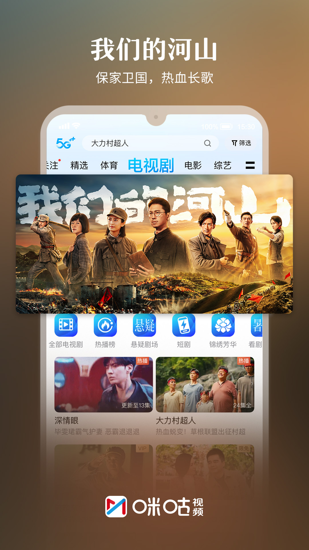 咪咕視頻截圖預(yù)覽