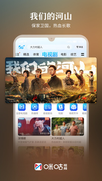 咪咕視頻截圖
