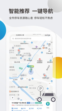 甬城泊車截圖