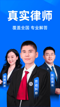 法臨法律咨詢截圖