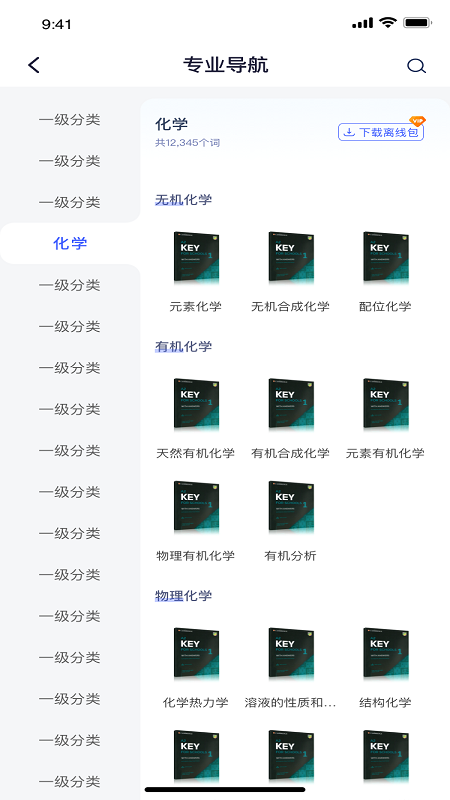 科工術(shù)語(yǔ)截圖預(yù)覽