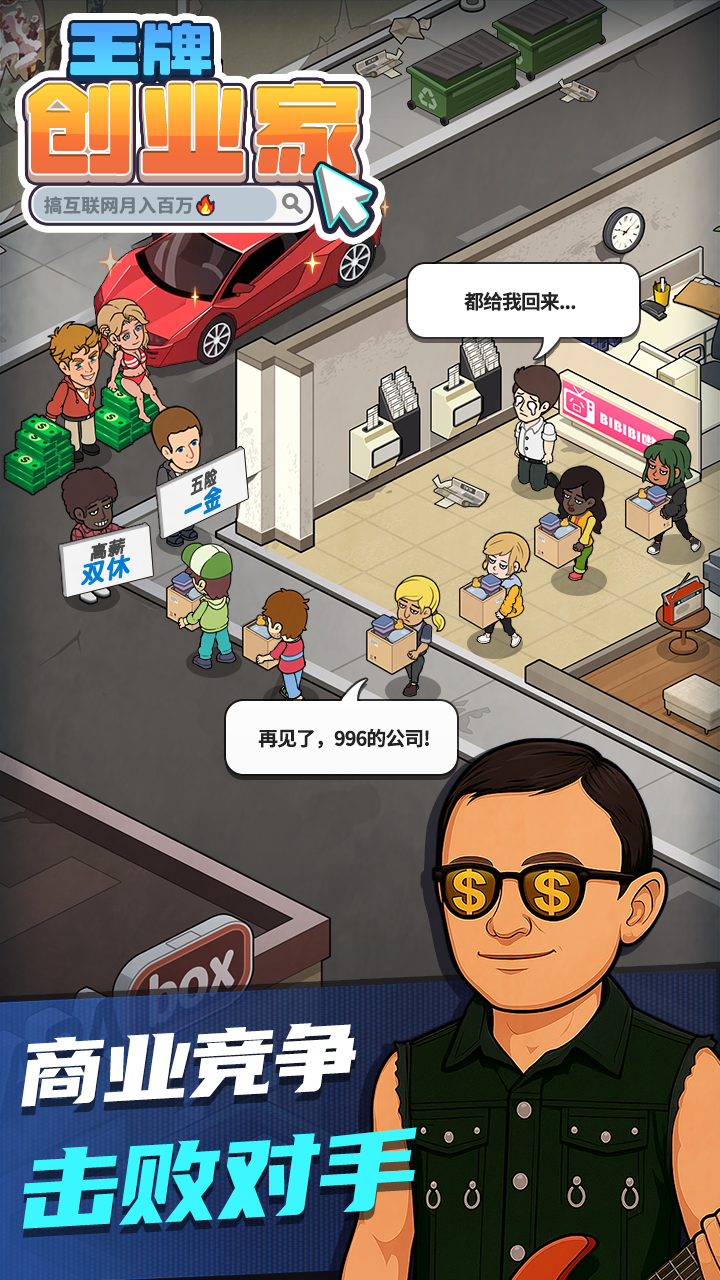 王牌創(chuàng)業(yè)家截圖預覽