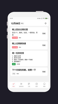 明天計(jì)劃截圖